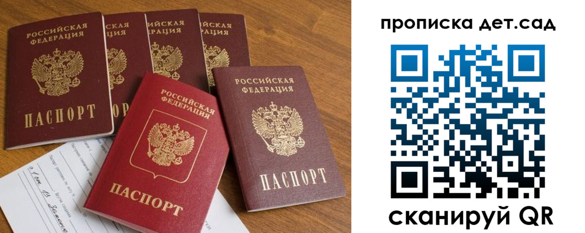 регистрация для дет. сада в Пензенской области