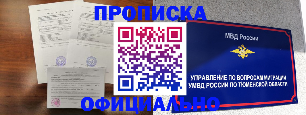 прописка ребенка в Пензенской области