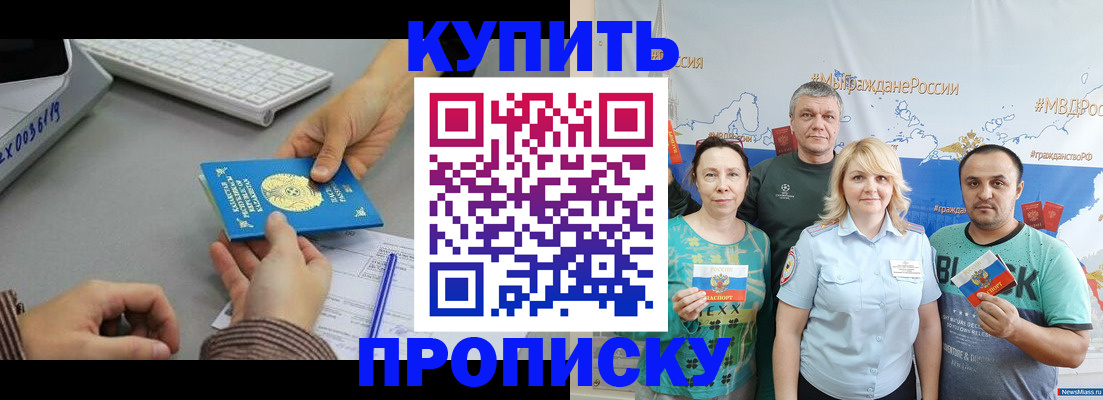 прописка в Пензенской области