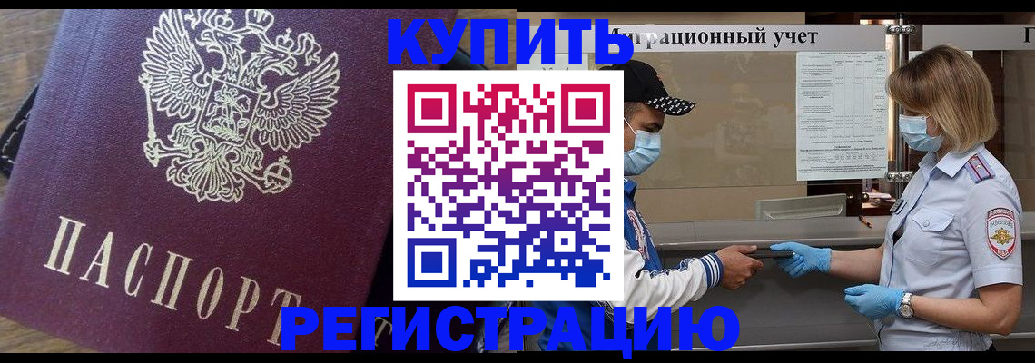 прописка штамп в Пензенской области