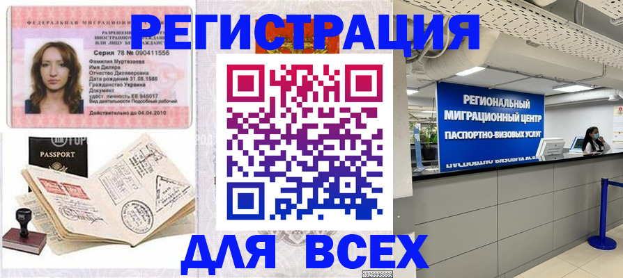 купить прописку в Пензенской области