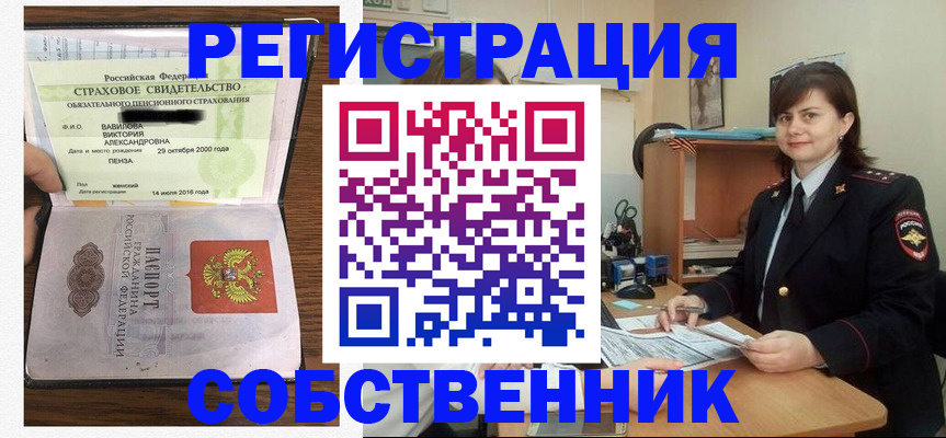 прописка 2025 в Пензенской области