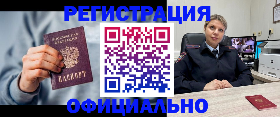 прописка для работы в Пензенской области