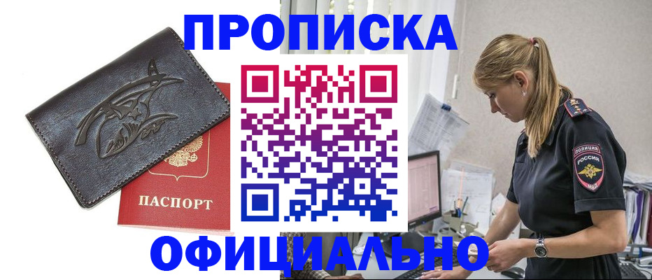 где прописаться в Пензенской области