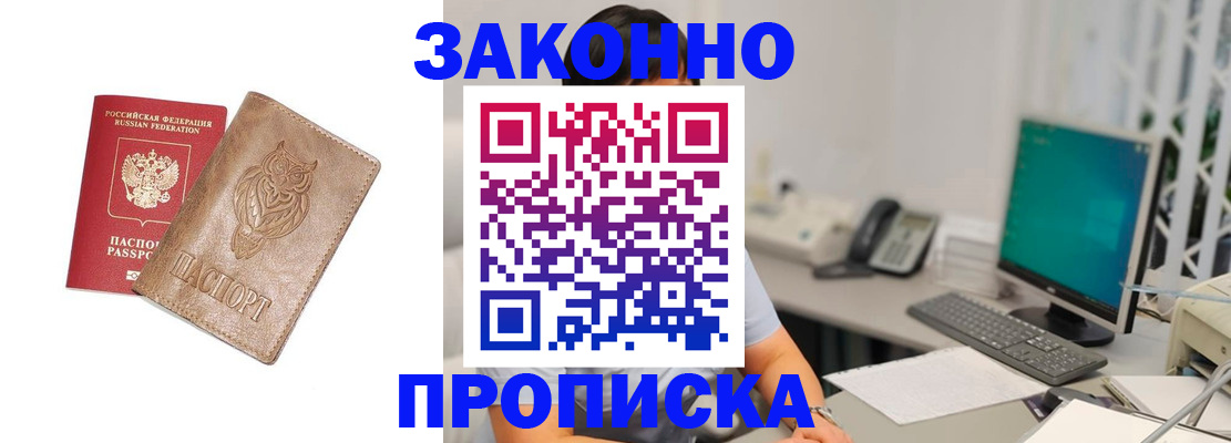 прописка в квартире в Пензенской области