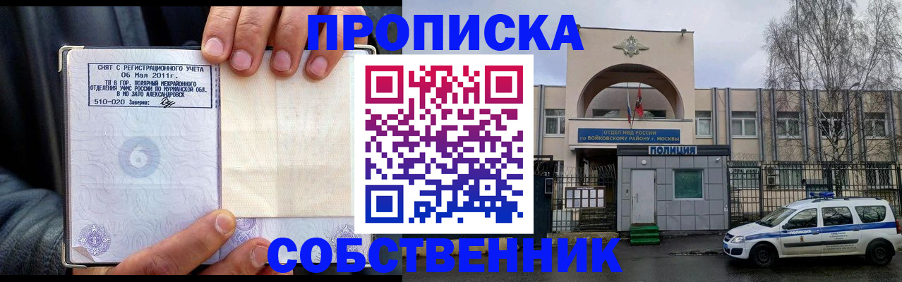 временная регистрация недорого в Пензенской области