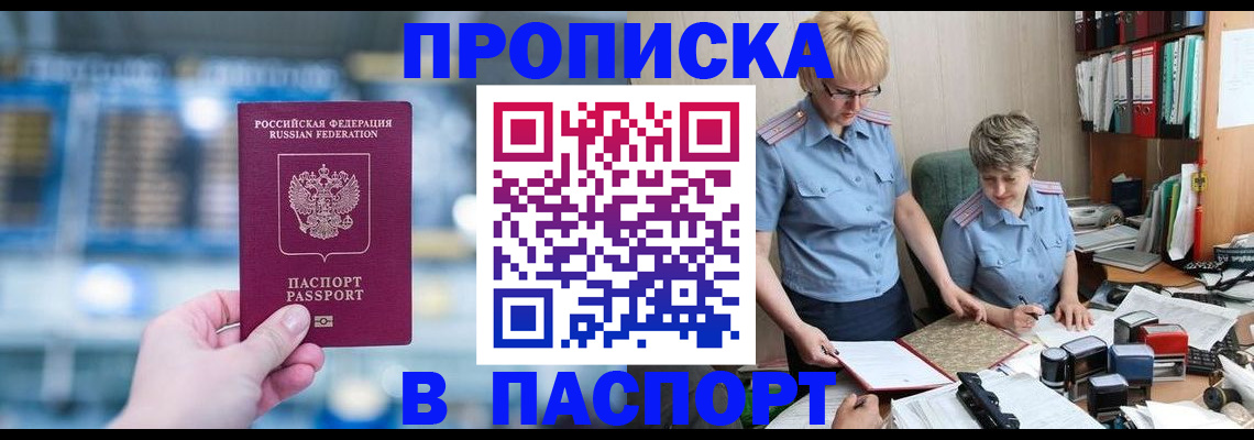 временная регистрация в квартире в Пензенской области
